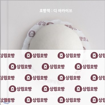 호빵책 디 아카이브 표지